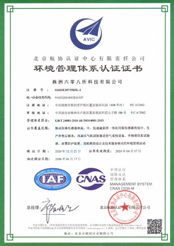 20210104_环境管理体系认证证书（中文）.jpg