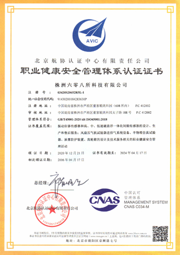20210104_职业健康安全管理体系认证证书（中文）.jpg